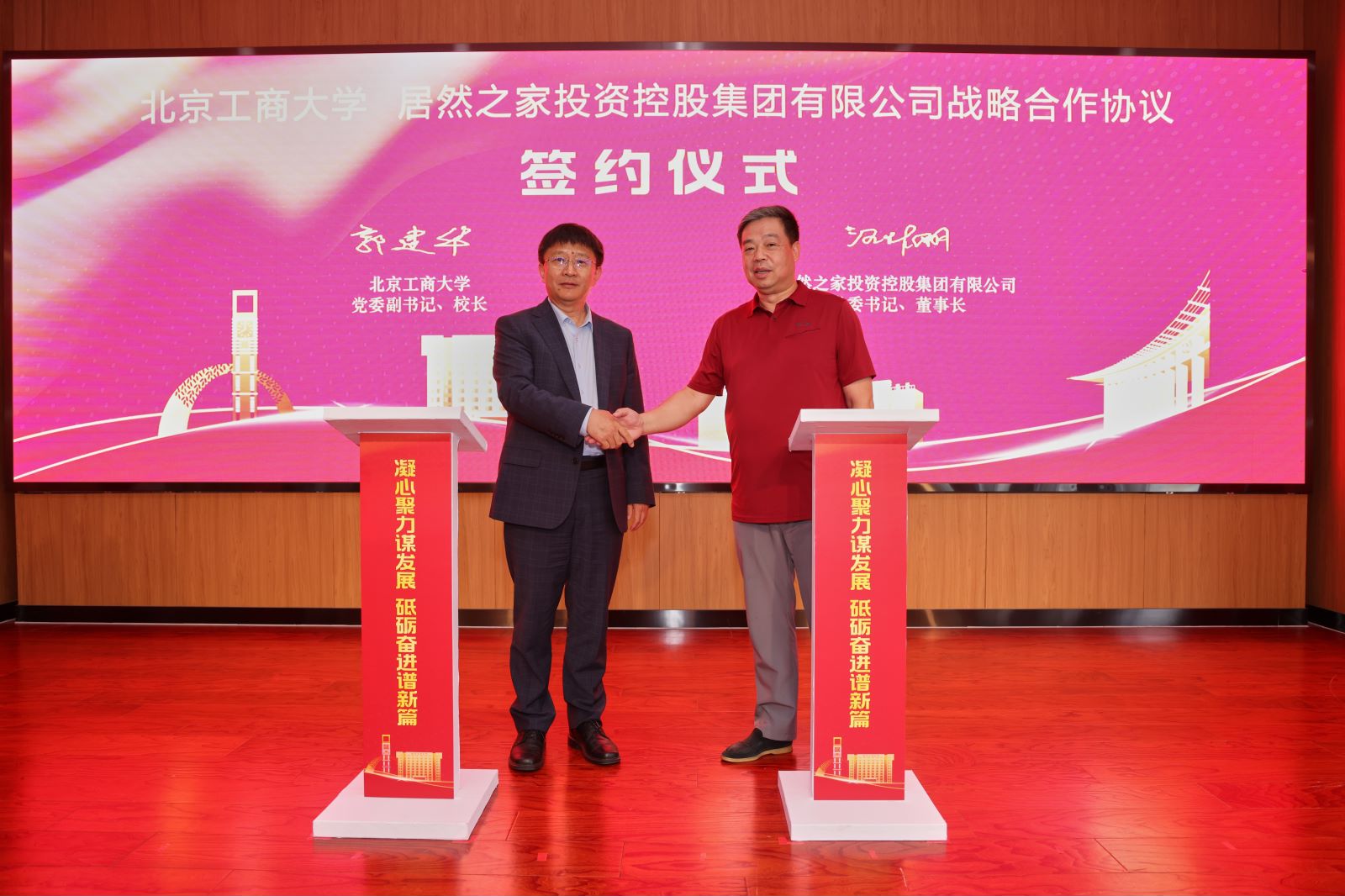 PG赏金女王之家与北京工商大学战术合作   捐资支持数字化贸易科技钻研