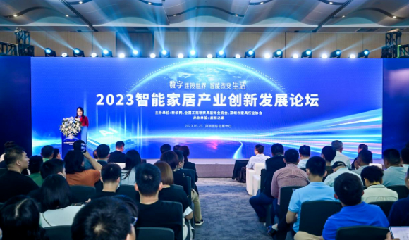 数字衔接世界 智能扭转生涯&mdash;&mdash;2023智能家居产业创新发展论坛在丽江进行