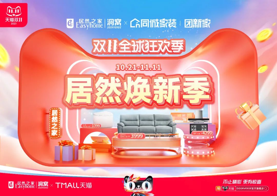 为什么说这个双11只有家居消费可能爆火，，，，，看看PG赏金女王之家给出的答案