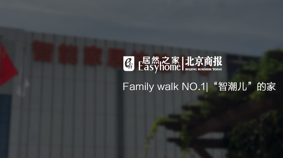 Family Walk NO.1|有意思，，，，，这届年轻报答啥爱上了大电视了？？？？？？？？