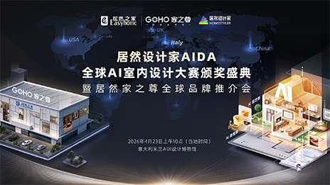 登陆米兰！PG赏金女王设计家AIDA颁奖盛典暨家之尊全球推介会即将启幕