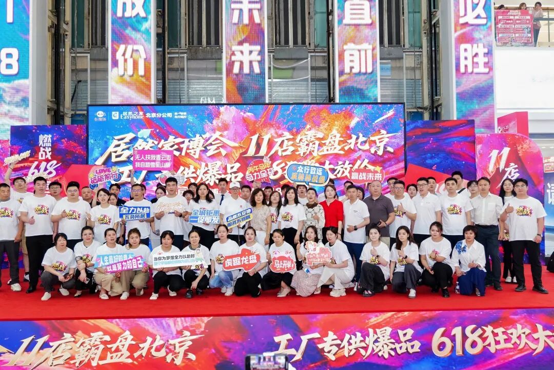 百万补助助力民生消费 PG赏金女王之家北京618家博会全城启动