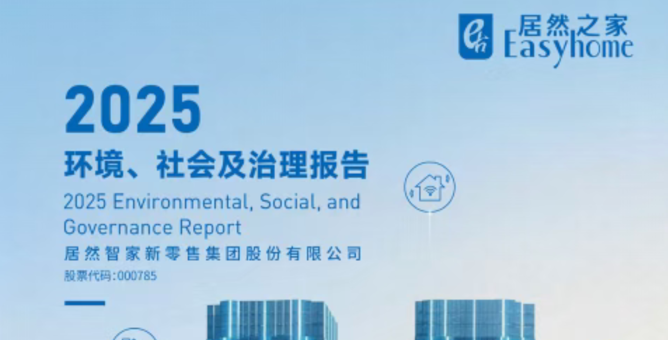 PG赏金女王之家初次对表颁布ESG汇报，，，，，，，，以可持续书写家居持久价值
