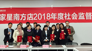 PG赏金女王之家星南方店社会服务监督员座谈会圆满召开