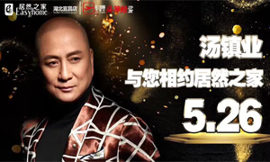 PG赏金女王之家湖北宜昌店携手芝华仕特邀汤镇业亲临PG赏金女王之家
