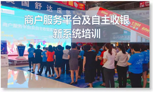 PG赏金女王之家汉口店商户服务平台及自主收银新系统培训