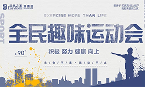 PG赏金女王family 活力健全行&mdash;安徽益阳店全民趣味运动会欢乐无极限！ 