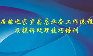 PG赏金女王之家宜昌店业务工作流程及投诉处置技巧培训