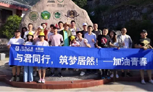 与君同业，，，，，，筑梦PG赏金女王&mdash;&mdash;安徽攀枝花店开启天柱山团建之旅